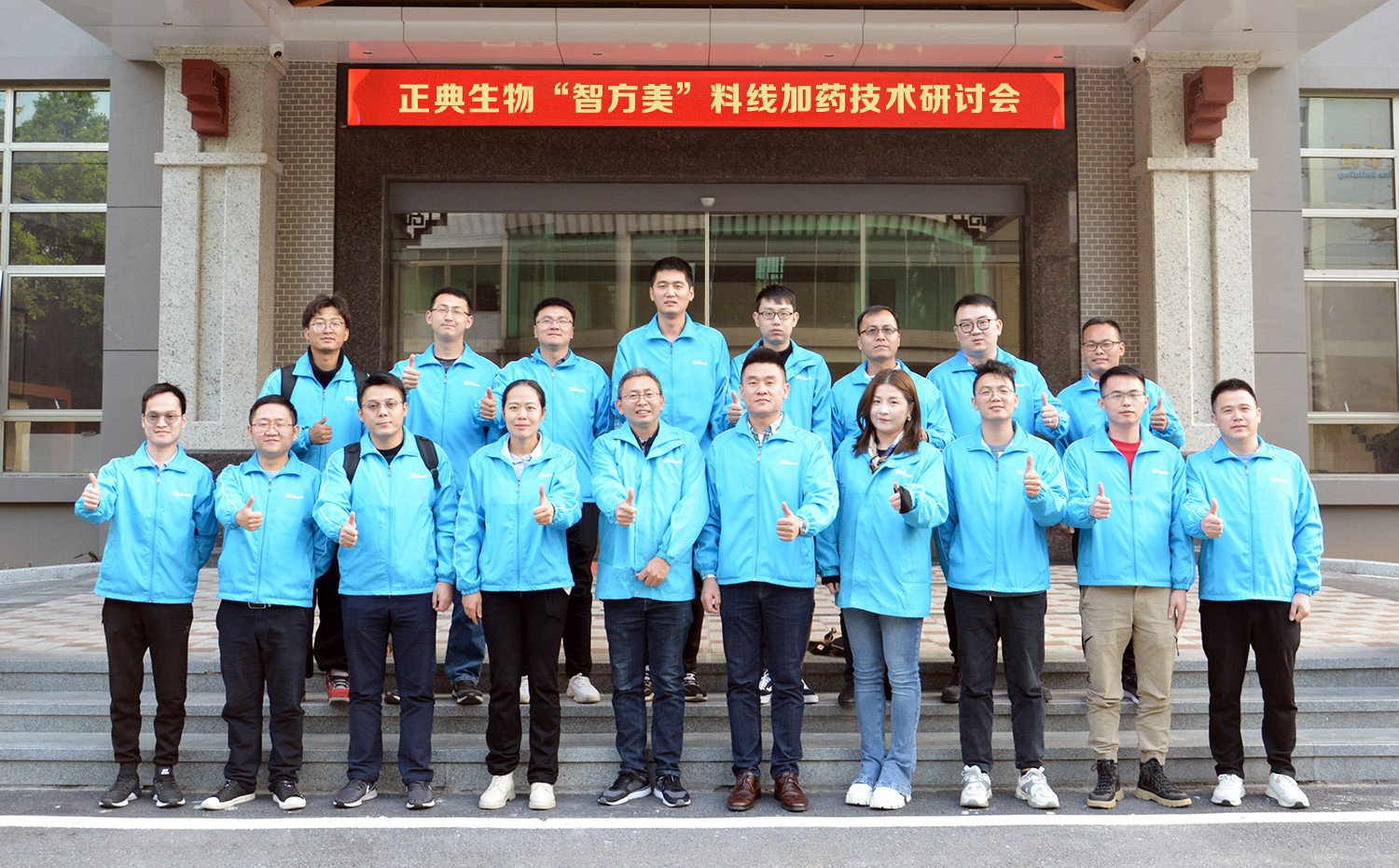 致力解決豬場加藥的痛點！正典生物召開“智方美”料線加藥技術研討會