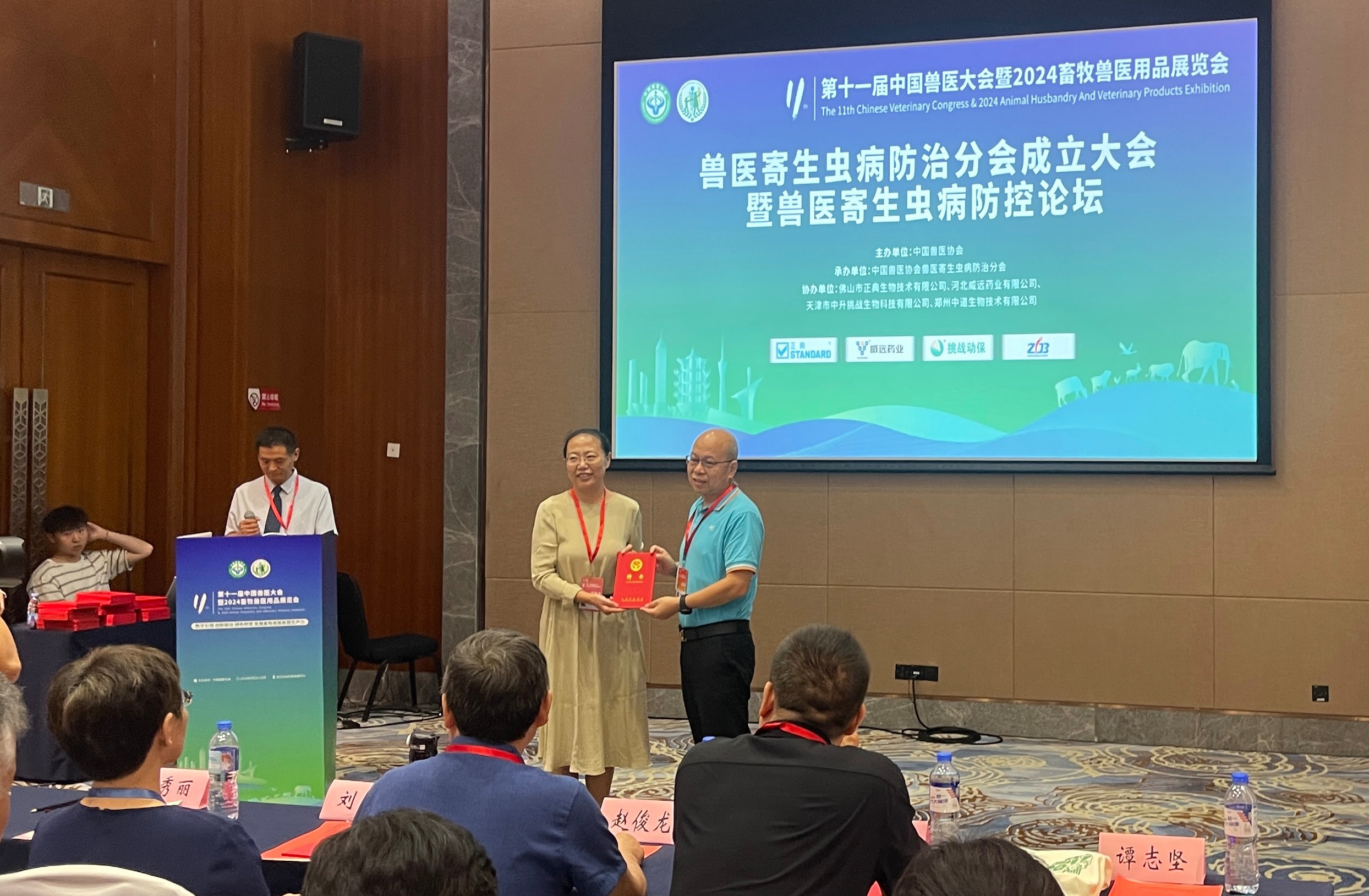 中國獸醫協會獸醫寄生蟲病防治分會成立，正典生物當選為副會長單位